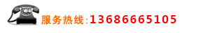 服務(wù)熱線(xiàn)：13418308300